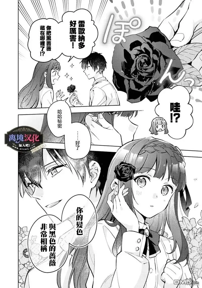 《黑手党一家的爱女、转生后依旧成为了乙女游戏中的黑帮大小姐》第15话 第21页