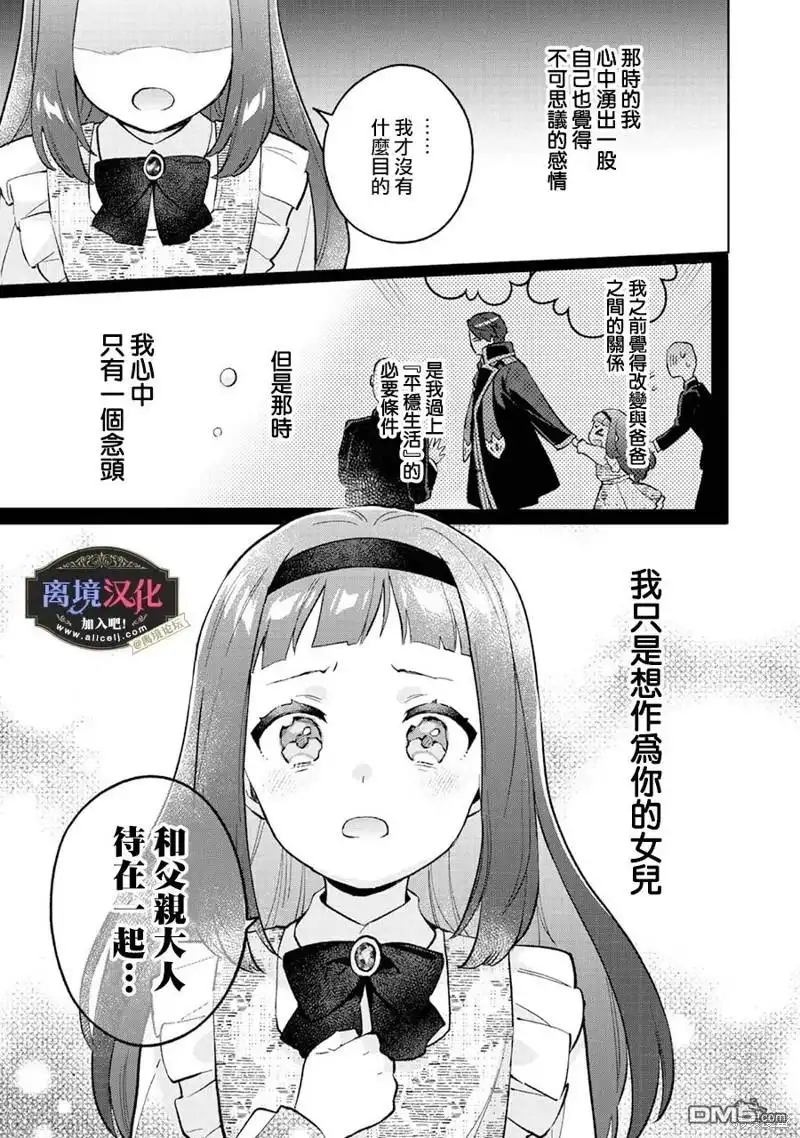 《黑手党一家的爱女、转生后依旧成为了乙女游戏中的黑帮大小姐》第15话 第12页