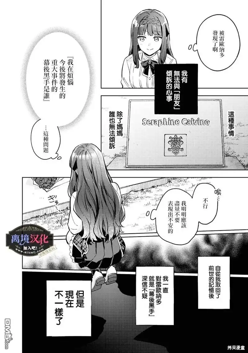《黑手党一家的爱女、转生后依旧成为了乙女游戏中的黑帮大小姐》第15话 第19页