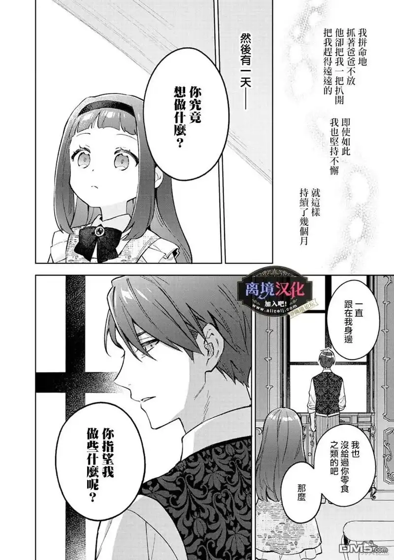 《黑手党一家的爱女、转生后依旧成为了乙女游戏中的黑帮大小姐》第15话 第11页