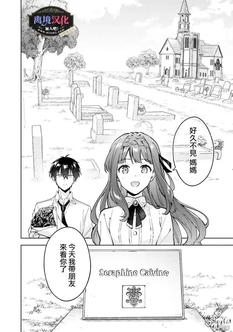 《黑手党一家的爱女、转生后依旧成为了乙女游戏中的黑帮大小姐》第15话 第7页