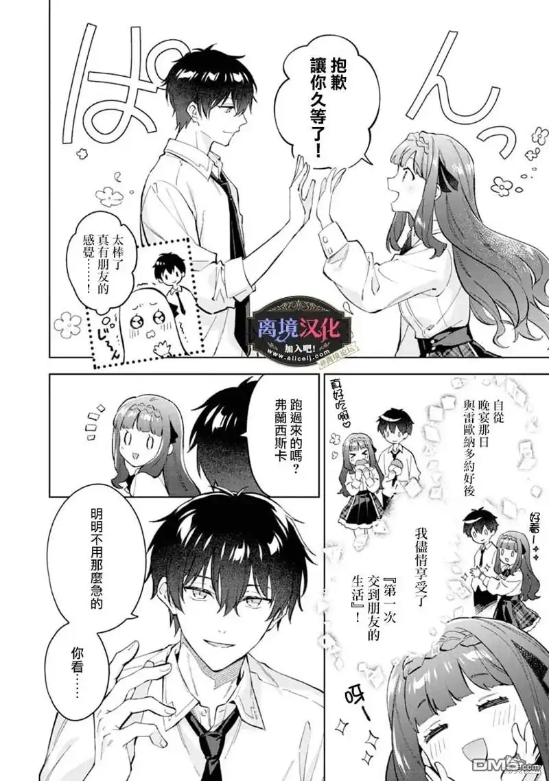 《黑手党一家的爱女、转生后依旧成为了乙女游戏中的黑帮大小姐》第15话 第3页