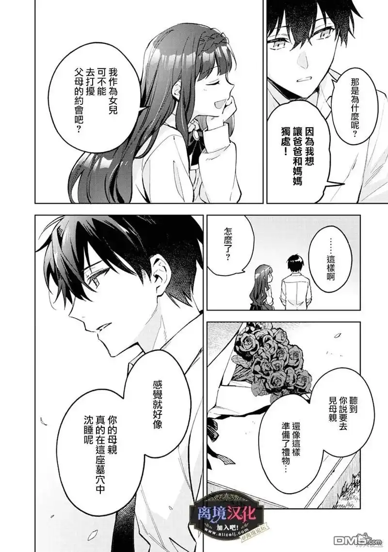 《黑手党一家的爱女、转生后依旧成为了乙女游戏中的黑帮大小姐》第15话 第17页