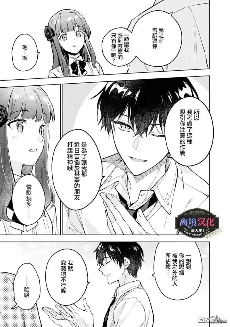《黑手党一家的爱女、转生后依旧成为了乙女游戏中的黑帮大小姐》第15话 第22页