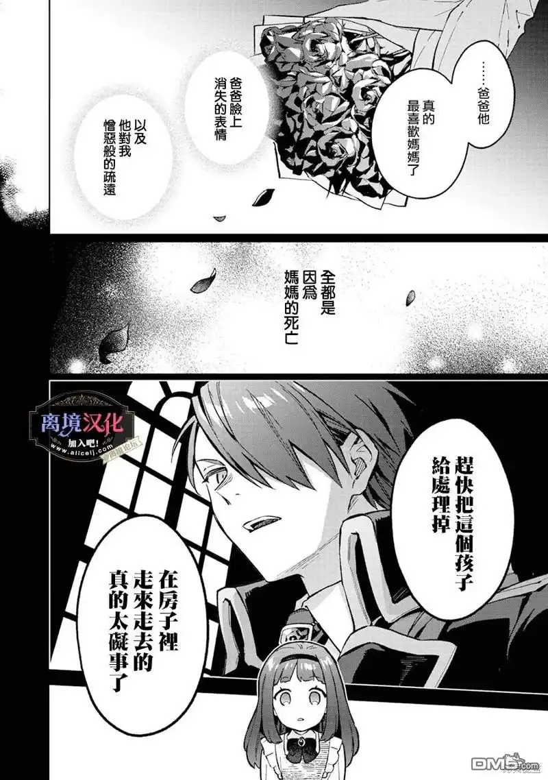 《黑手党一家的爱女、转生后依旧成为了乙女游戏中的黑帮大小姐》第15话 第9页