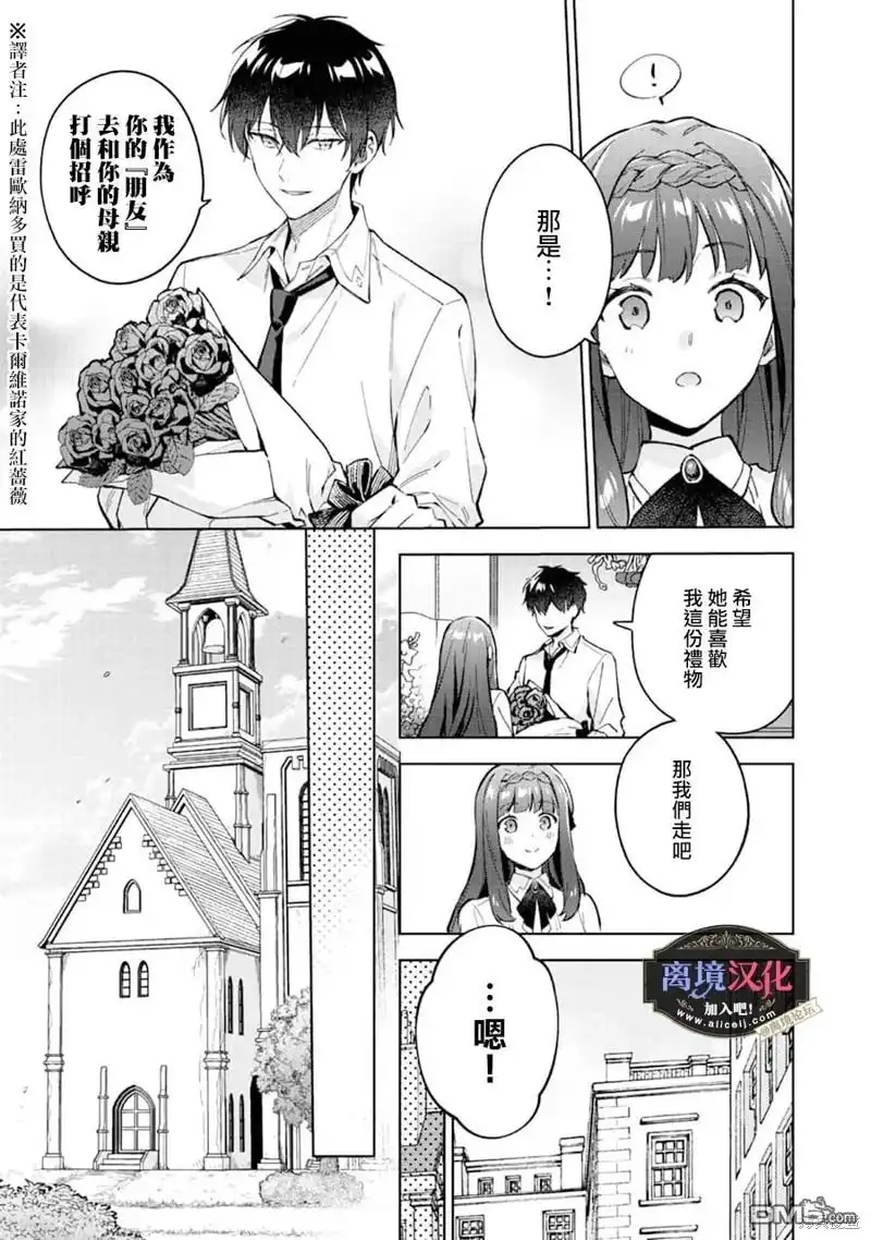 《黑手党一家的爱女、转生后依旧成为了乙女游戏中的黑帮大小姐》第15话 第6页
