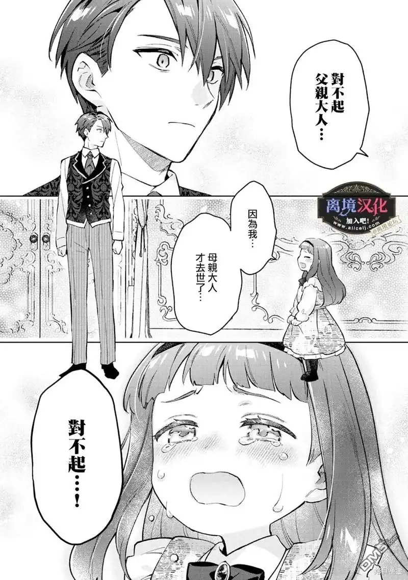 《黑手党一家的爱女、转生后依旧成为了乙女游戏中的黑帮大小姐》第15话 第14页