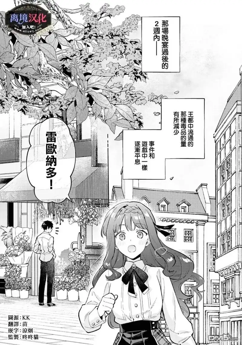 《黑手党一家的爱女、转生后依旧成为了乙女游戏中的黑帮大小姐》第15话 第2页