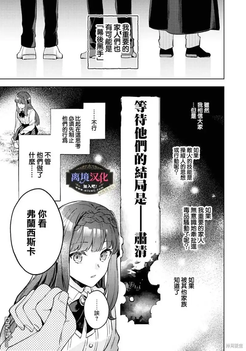 《黑手党一家的爱女、转生后依旧成为了乙女游戏中的黑帮大小姐》第15话 第20页