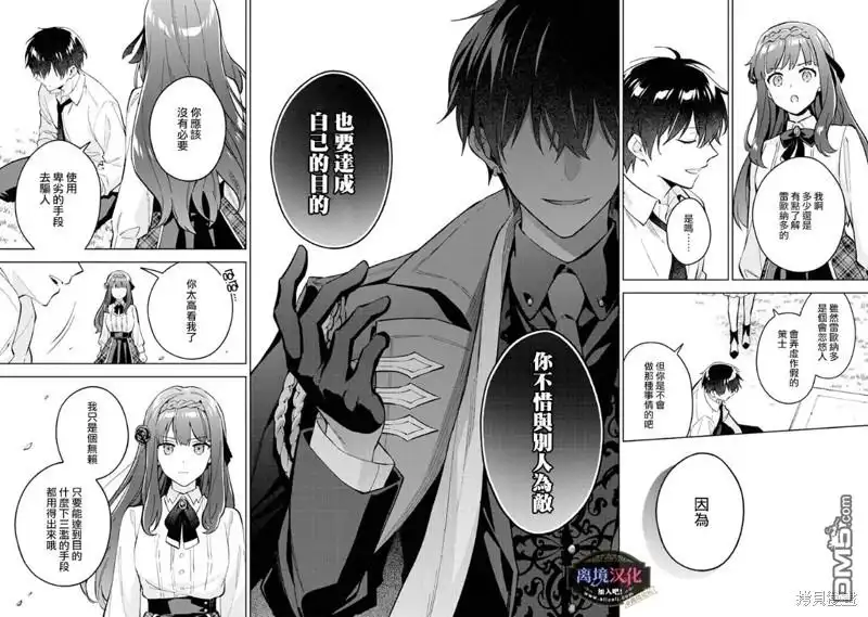 《黑手党一家的爱女、转生后依旧成为了乙女游戏中的黑帮大小姐》第16话 第3页