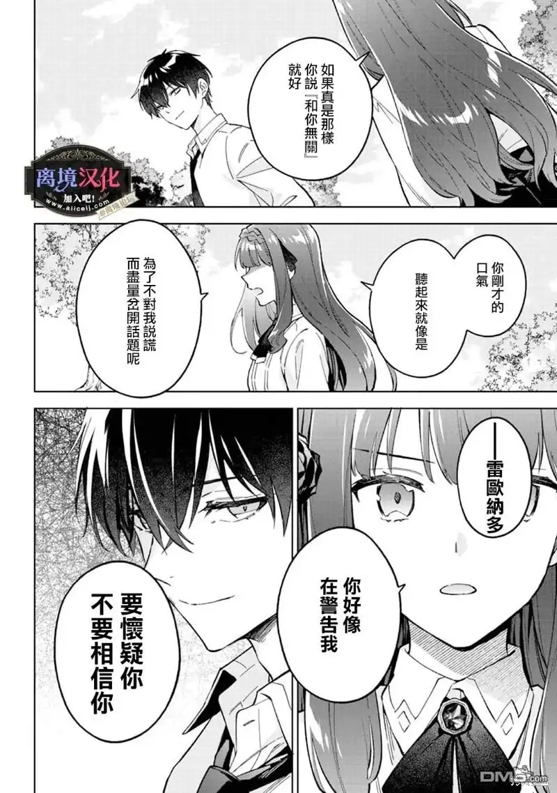 《黑手党一家的爱女、转生后依旧成为了乙女游戏中的黑帮大小姐》第16话 第4页