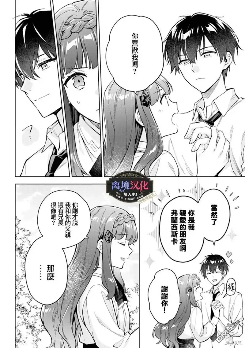 《黑手党一家的爱女、转生后依旧成为了乙女游戏中的黑帮大小姐》第16话 第8页