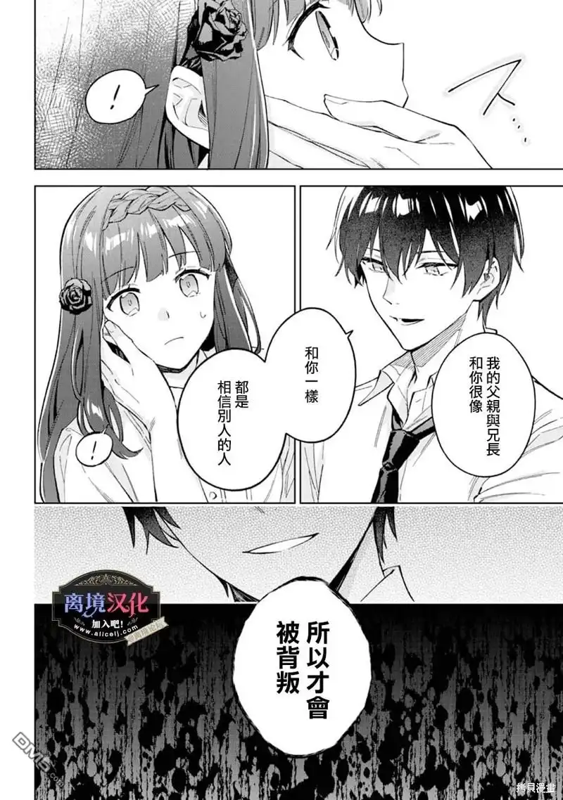 《黑手党一家的爱女、转生后依旧成为了乙女游戏中的黑帮大小姐》第16话 第6页