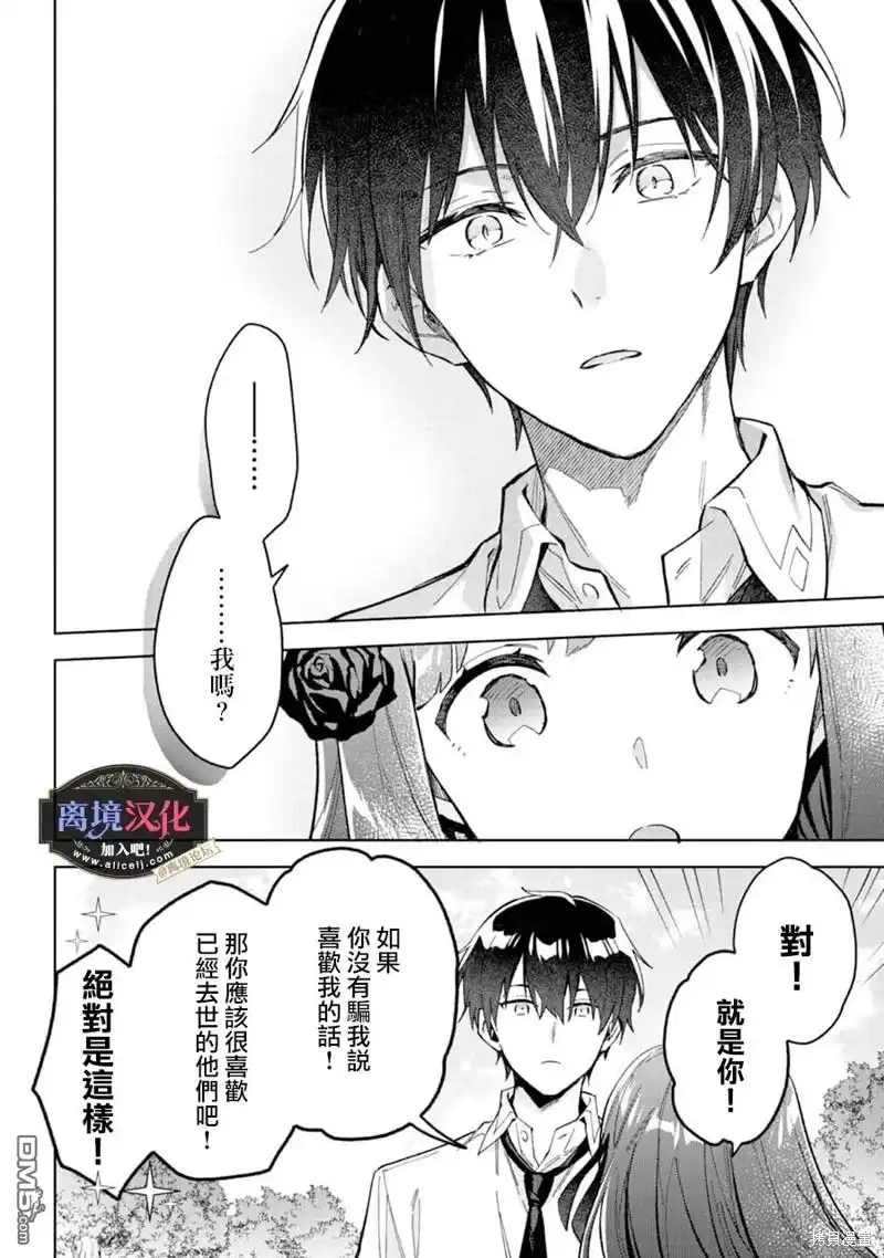 《黑手党一家的爱女、转生后依旧成为了乙女游戏中的黑帮大小姐》第16话 第10页