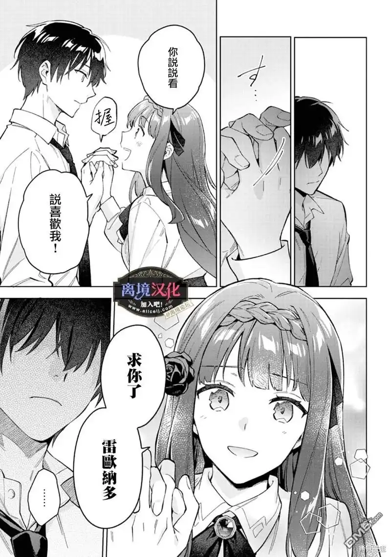 《黑手党一家的爱女、转生后依旧成为了乙女游戏中的黑帮大小姐》第16话 第11页