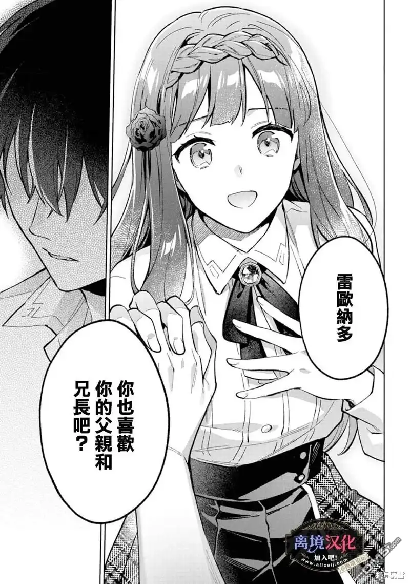 《黑手党一家的爱女、转生后依旧成为了乙女游戏中的黑帮大小姐》第16话 第9页
