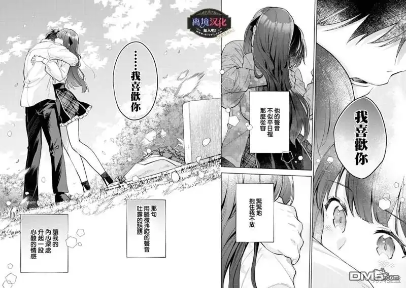 《黑手党一家的爱女、转生后依旧成为了乙女游戏中的黑帮大小姐》第16话 第13页