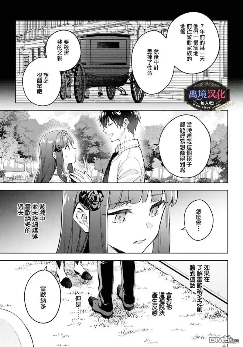 《黑手党一家的爱女、转生后依旧成为了乙女游戏中的黑帮大小姐》第16话 第7页
