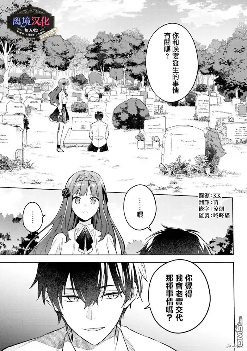《黑手党一家的爱女、转生后依旧成为了乙女游戏中的黑帮大小姐》第16话 第2页