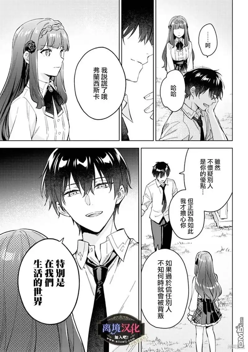《黑手党一家的爱女、转生后依旧成为了乙女游戏中的黑帮大小姐》第16话 第5页