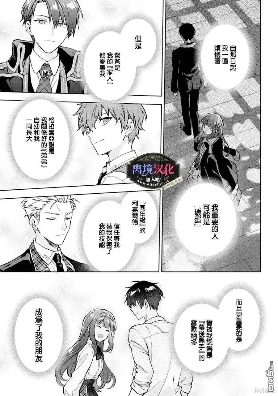 《黑手党一家的爱女、转生后依旧成为了乙女游戏中的黑帮大小姐》第17话 第9页