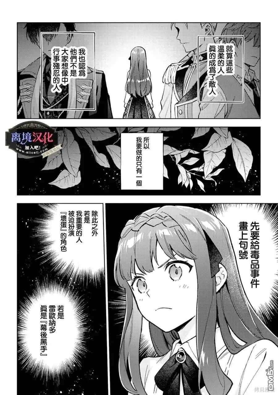 《黑手党一家的爱女、转生后依旧成为了乙女游戏中的黑帮大小姐》第17话 第10页