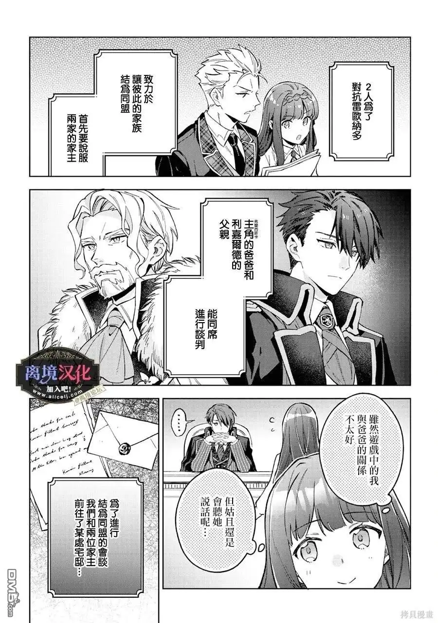 《黑手党一家的爱女、转生后依旧成为了乙女游戏中的黑帮大小姐》第17话 第15页