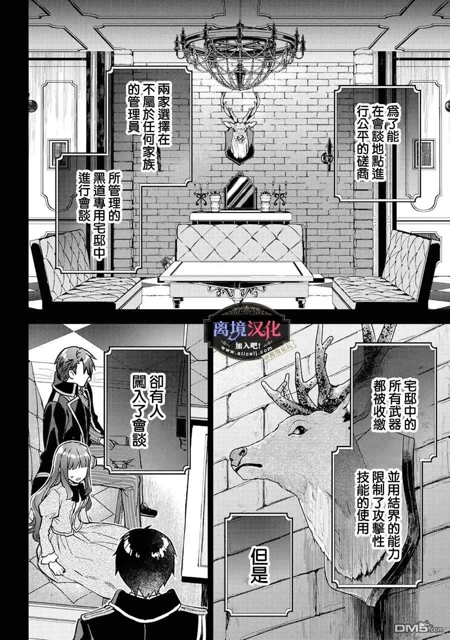 《黑手党一家的爱女、转生后依旧成为了乙女游戏中的黑帮大小姐》第17话 第16页