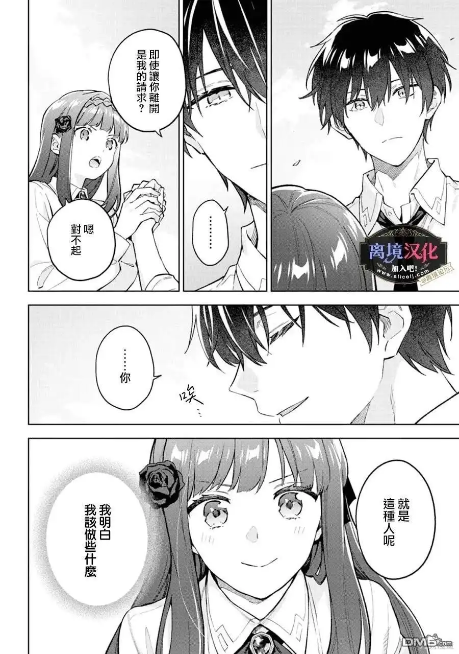 《黑手党一家的爱女、转生后依旧成为了乙女游戏中的黑帮大小姐》第17话 第8页