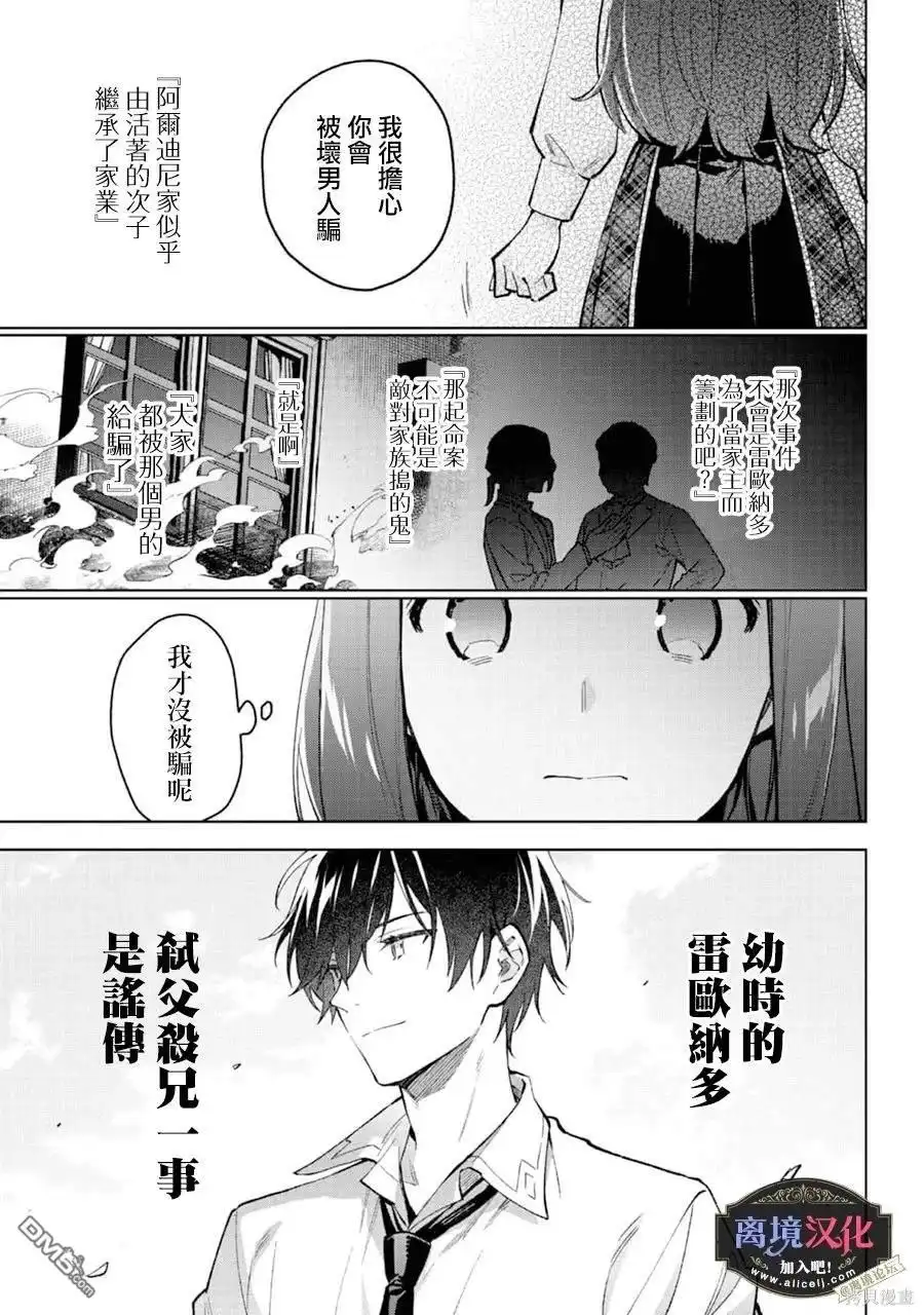 《黑手党一家的爱女、转生后依旧成为了乙女游戏中的黑帮大小姐》第17话 第4页