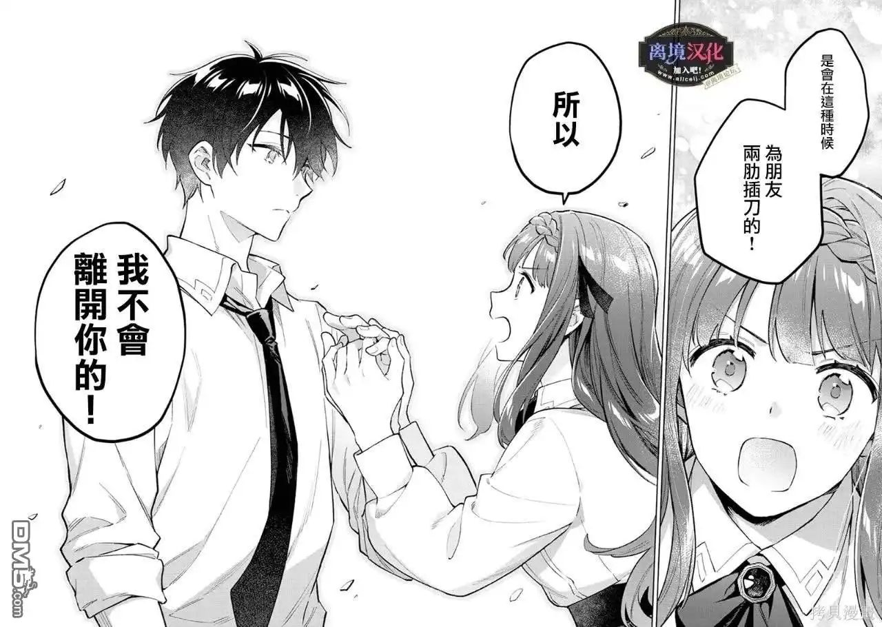 《黑手党一家的爱女、转生后依旧成为了乙女游戏中的黑帮大小姐》第17话 第7页
