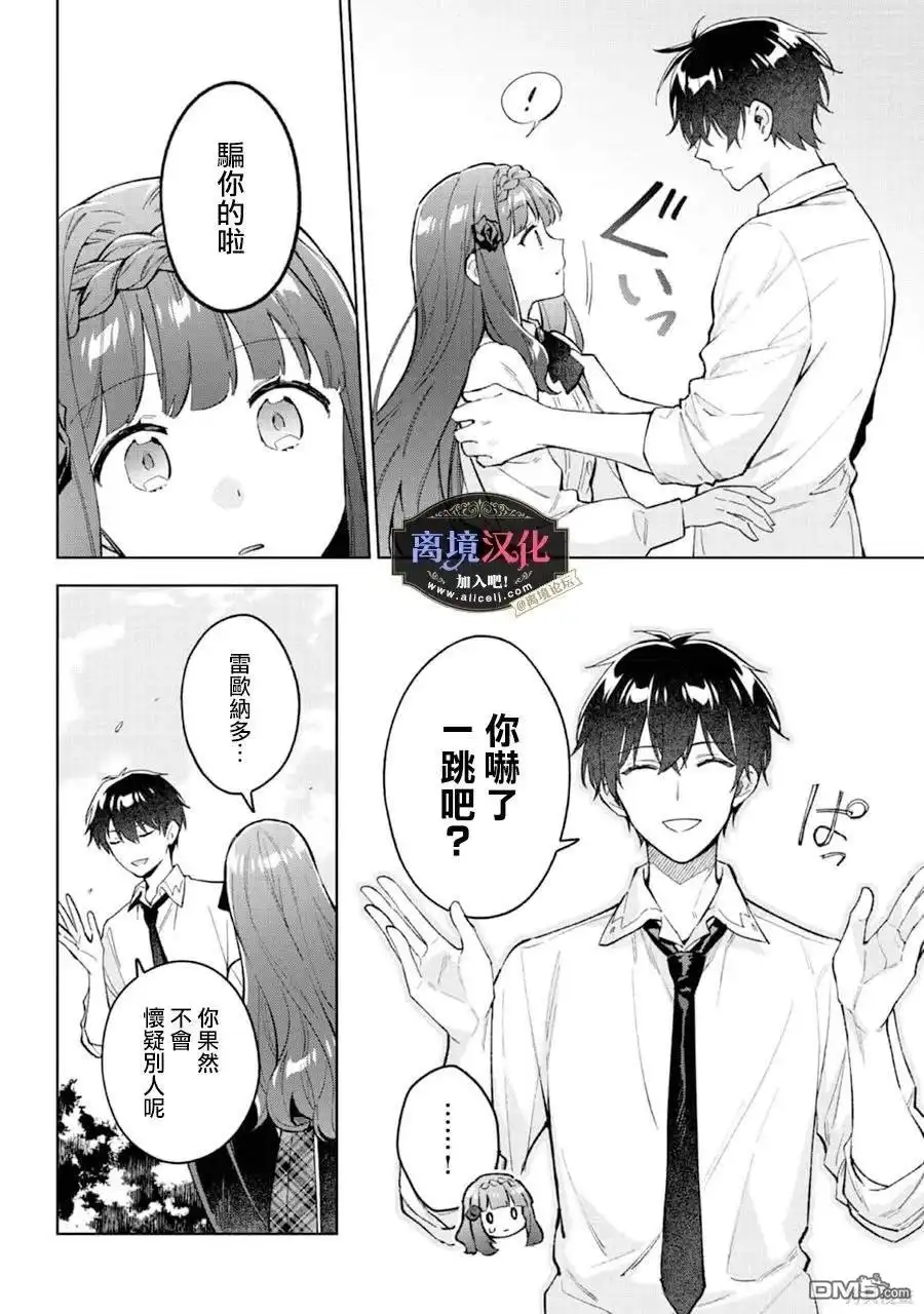 《黑手党一家的爱女、转生后依旧成为了乙女游戏中的黑帮大小姐》第17话 第3页
