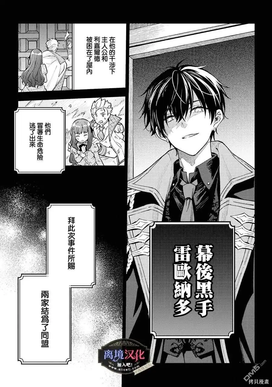 《黑手党一家的爱女、转生后依旧成为了乙女游戏中的黑帮大小姐》第17话 第17页