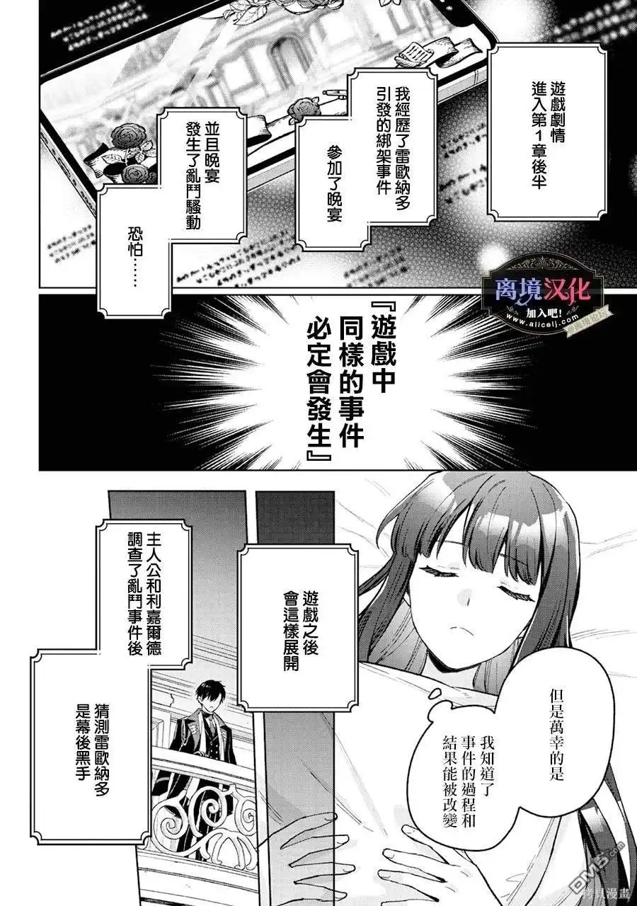 《黑手党一家的爱女、转生后依旧成为了乙女游戏中的黑帮大小姐》第17话 第14页