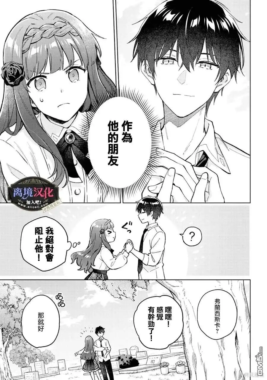 《黑手党一家的爱女、转生后依旧成为了乙女游戏中的黑帮大小姐》第17话 第11页