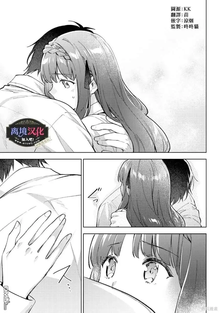 《黑手党一家的爱女、转生后依旧成为了乙女游戏中的黑帮大小姐》第17话 第2页