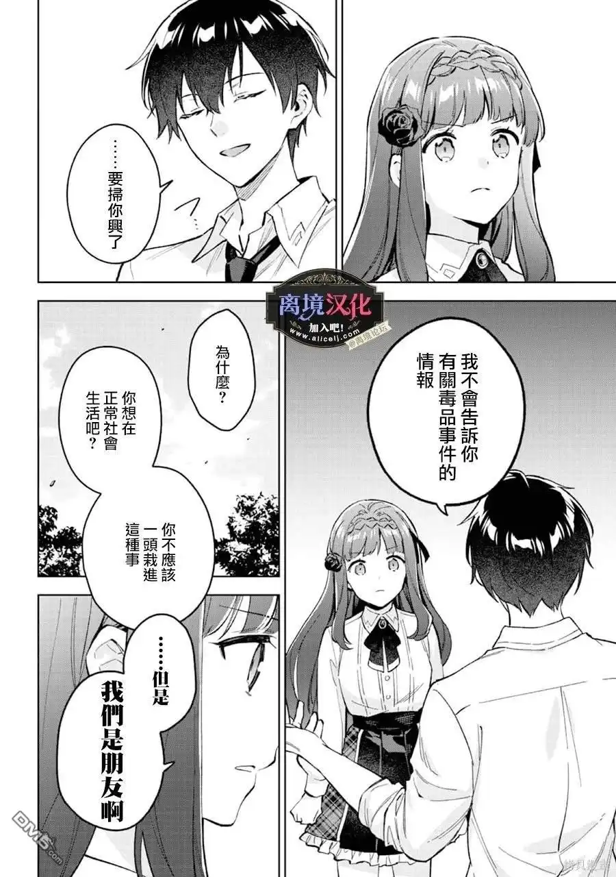 《黑手党一家的爱女、转生后依旧成为了乙女游戏中的黑帮大小姐》第17话 第5页