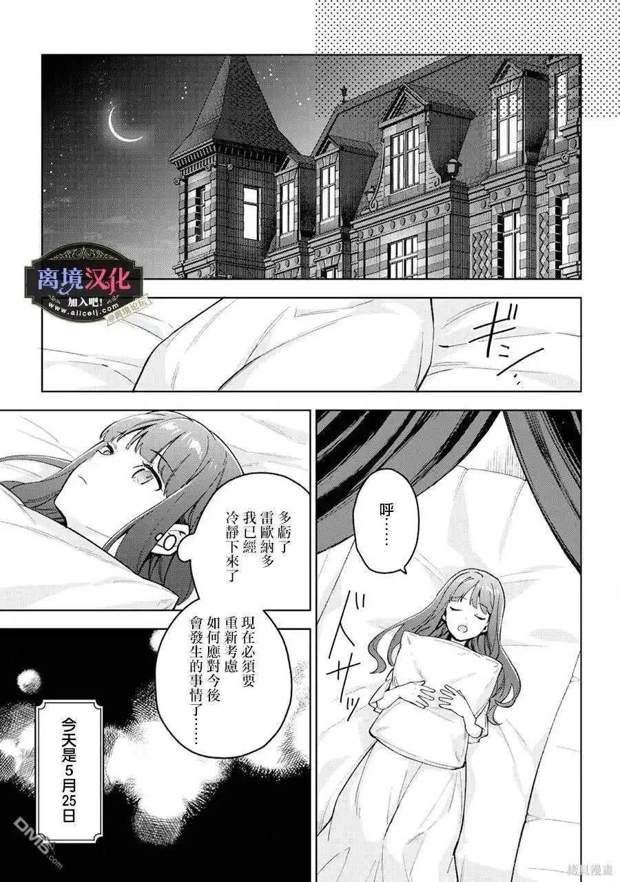 《黑手党一家的爱女、转生后依旧成为了乙女游戏中的黑帮大小姐》第17话 第13页