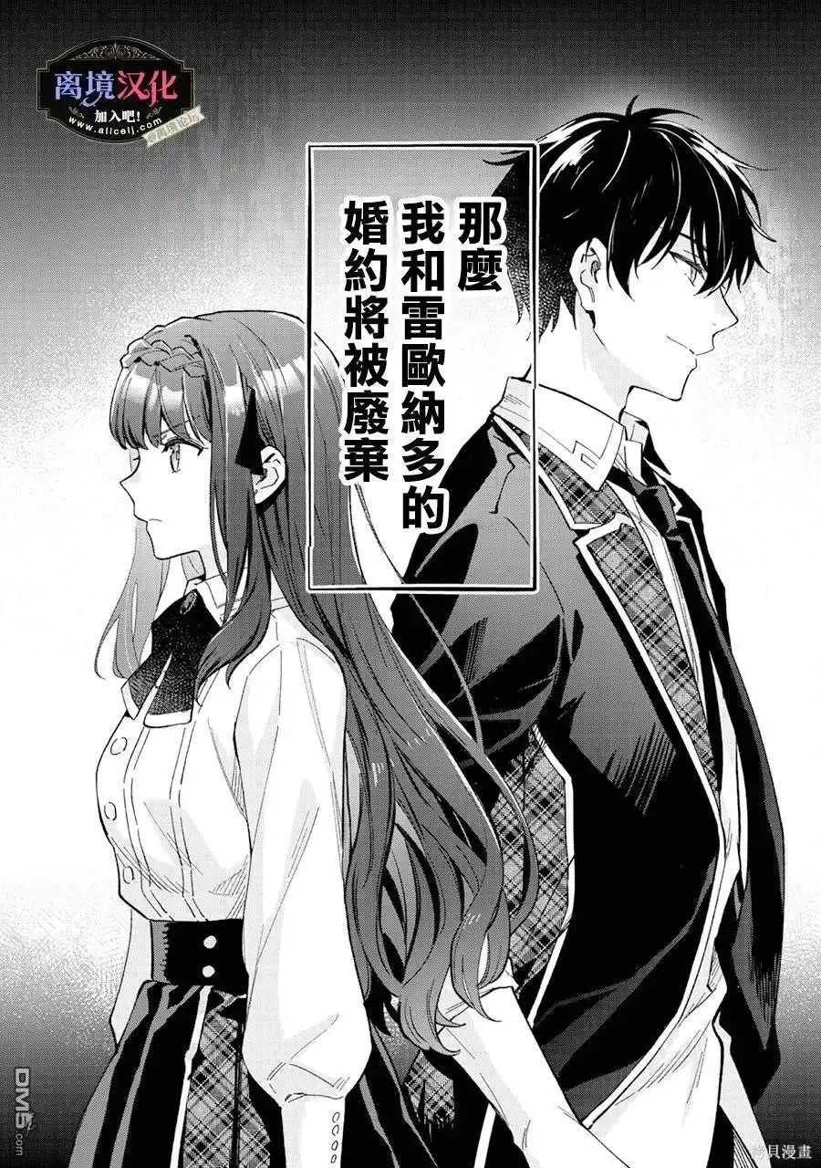 《黑手党一家的爱女、转生后依旧成为了乙女游戏中的黑帮大小姐》第17话 第20页