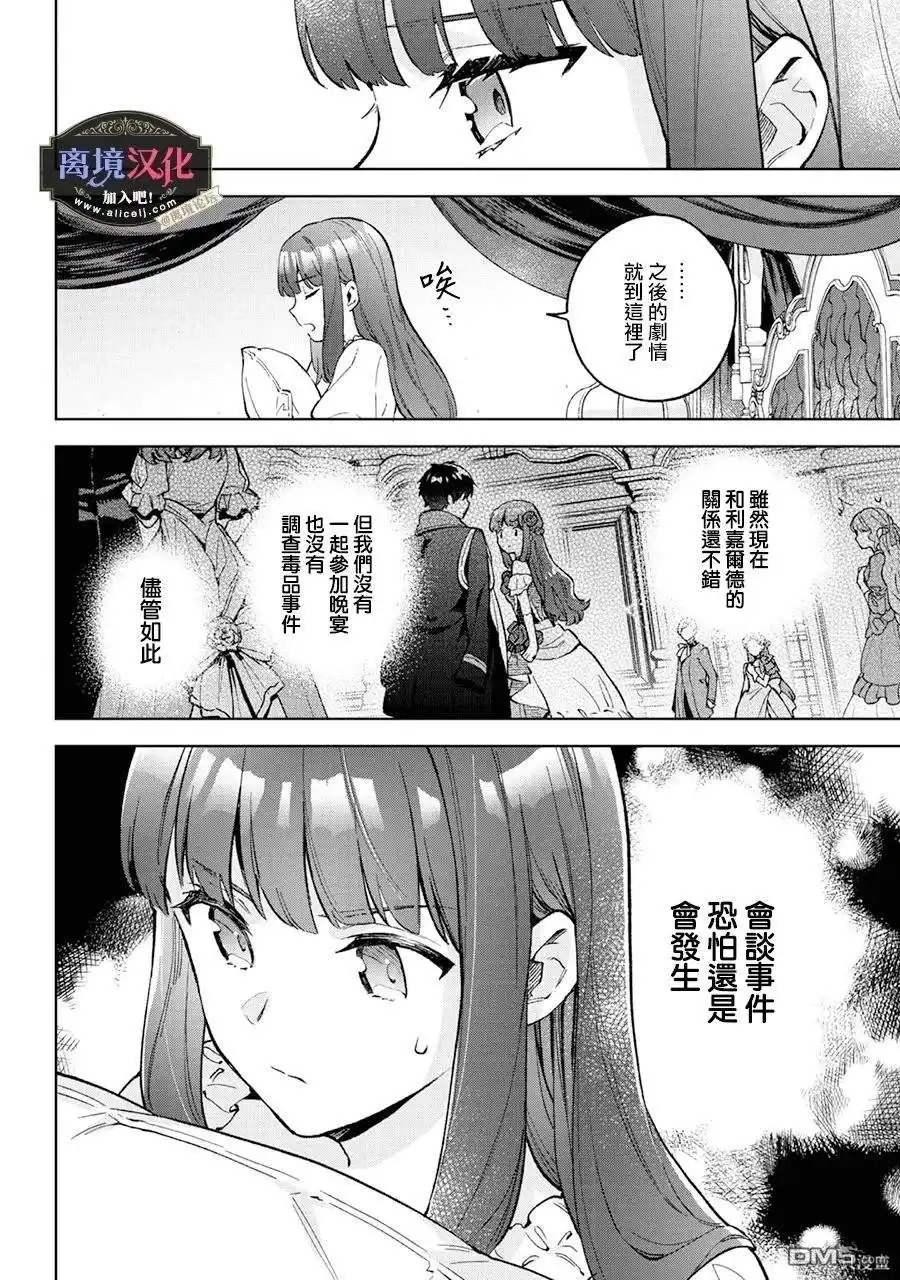 《黑手党一家的爱女、转生后依旧成为了乙女游戏中的黑帮大小姐》第17话 第18页