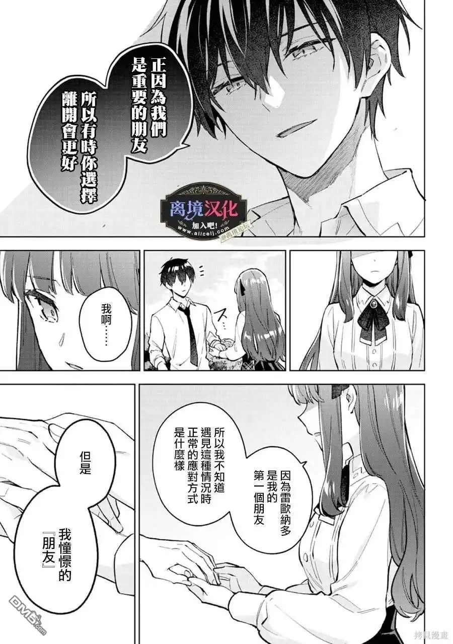 《黑手党一家的爱女、转生后依旧成为了乙女游戏中的黑帮大小姐》第17话 第6页