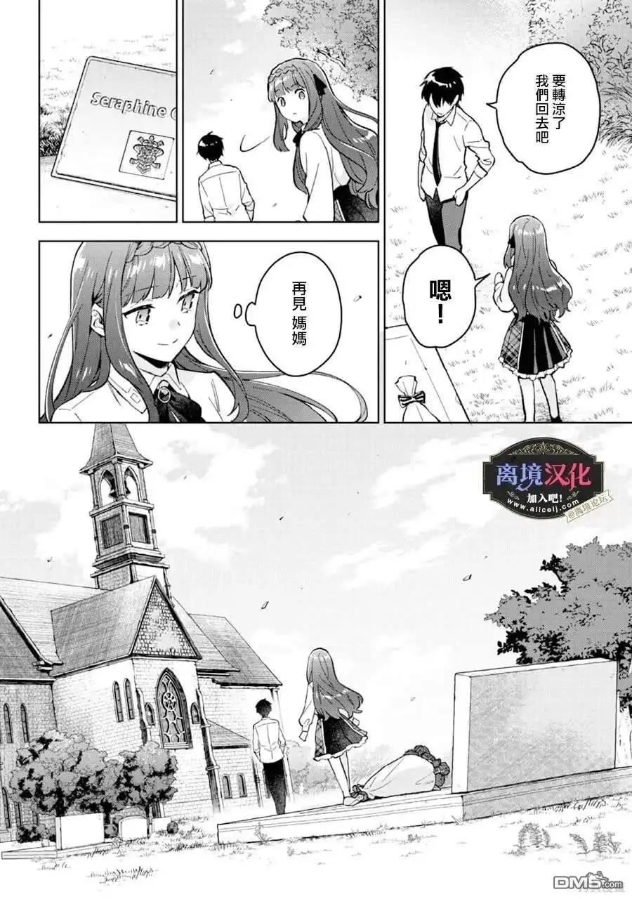 《黑手党一家的爱女、转生后依旧成为了乙女游戏中的黑帮大小姐》第17话 第12页