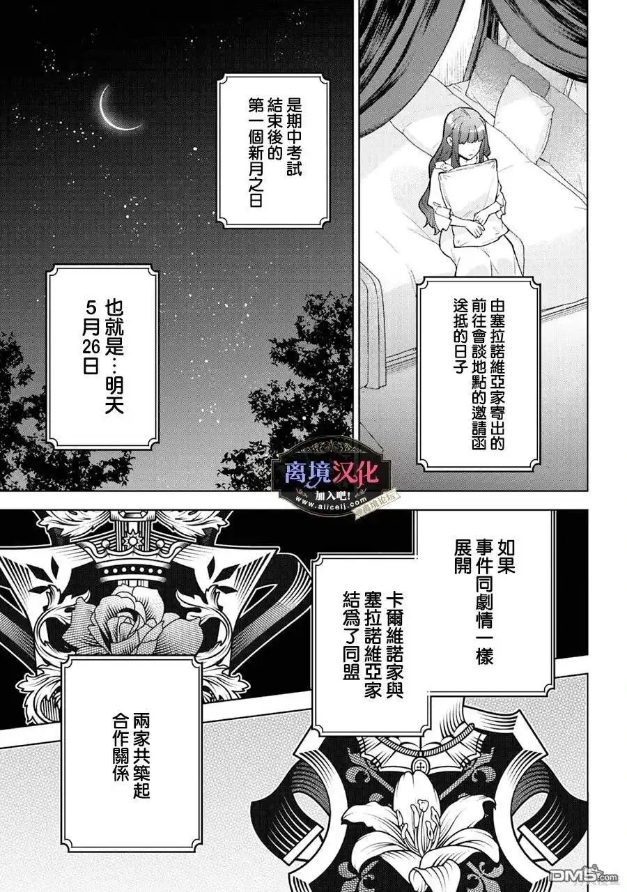 《黑手党一家的爱女、转生后依旧成为了乙女游戏中的黑帮大小姐》第17话 第19页