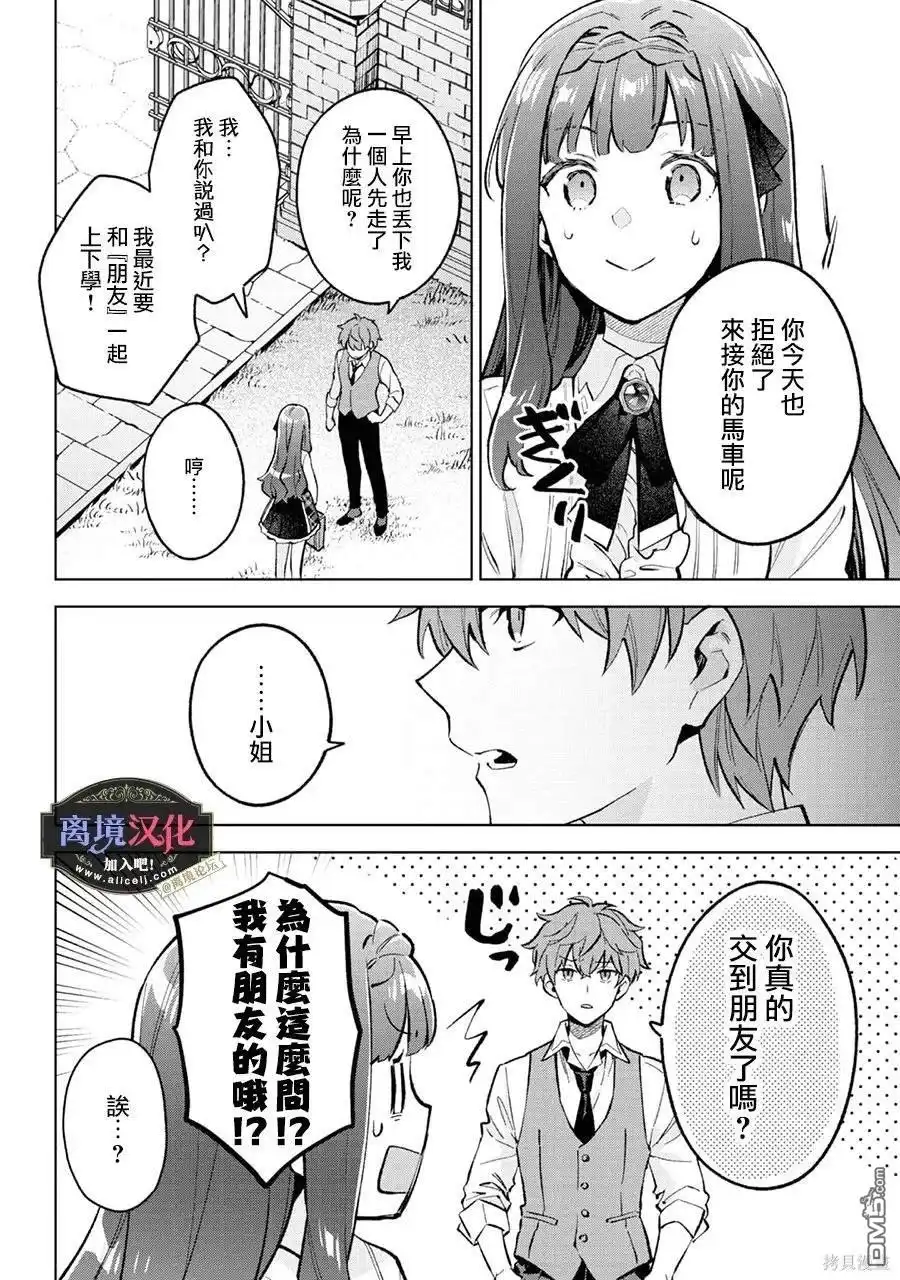 《黑手党一家的爱女、转生后依旧成为了乙女游戏中的黑帮大小姐》第18话 第5页
