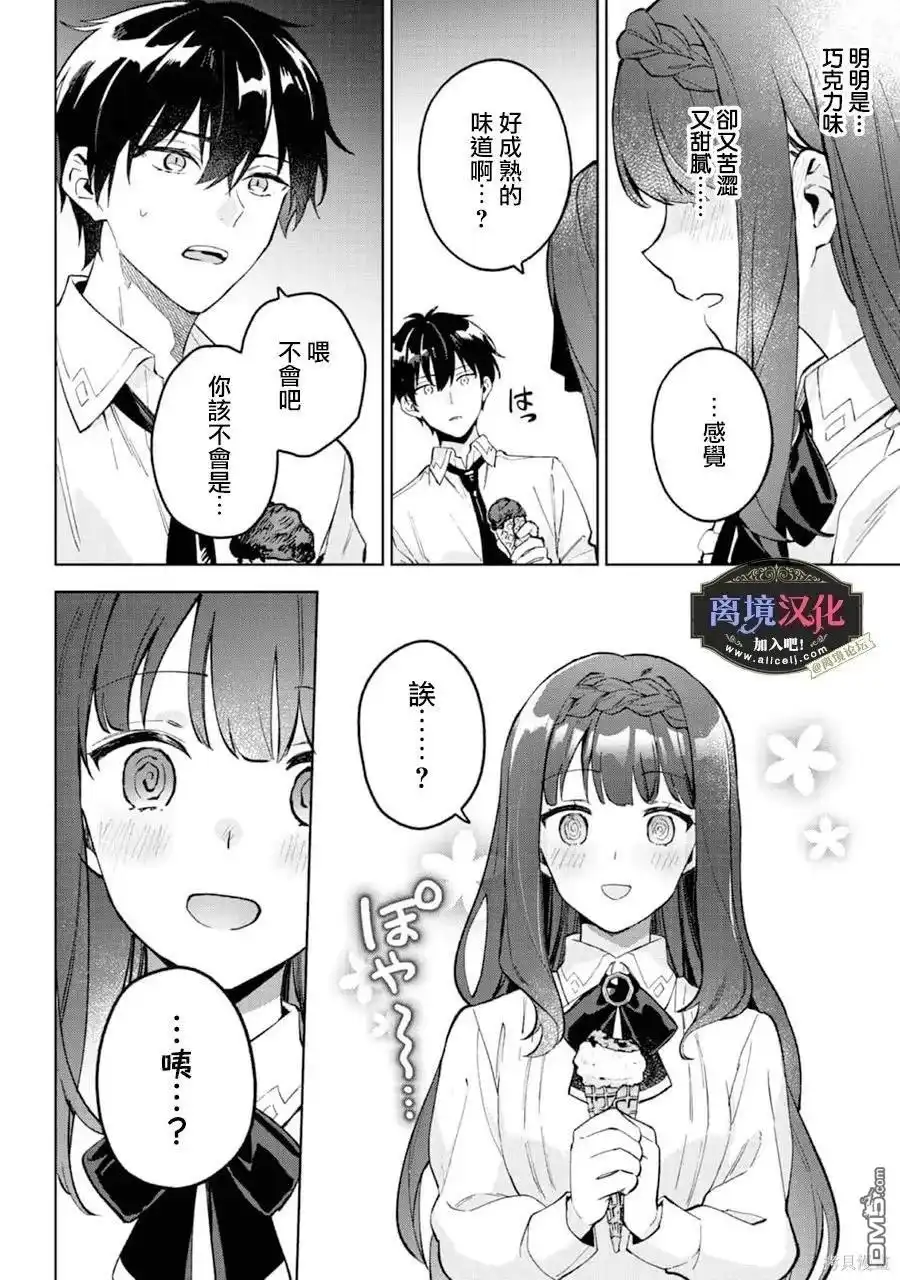 《黑手党一家的爱女、转生后依旧成为了乙女游戏中的黑帮大小姐》第18话 第23页