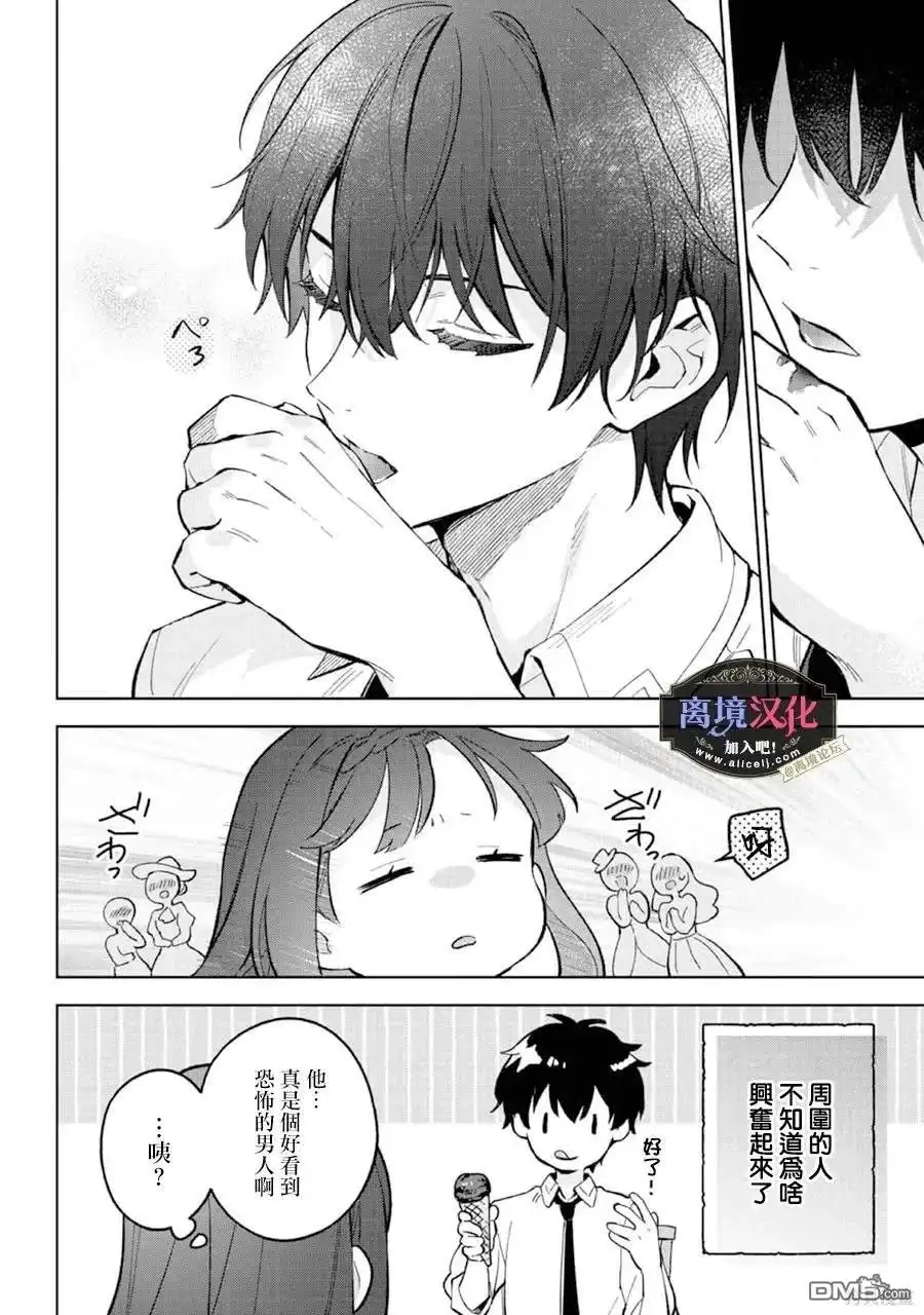 《黑手党一家的爱女、转生后依旧成为了乙女游戏中的黑帮大小姐》第18话 第21页
