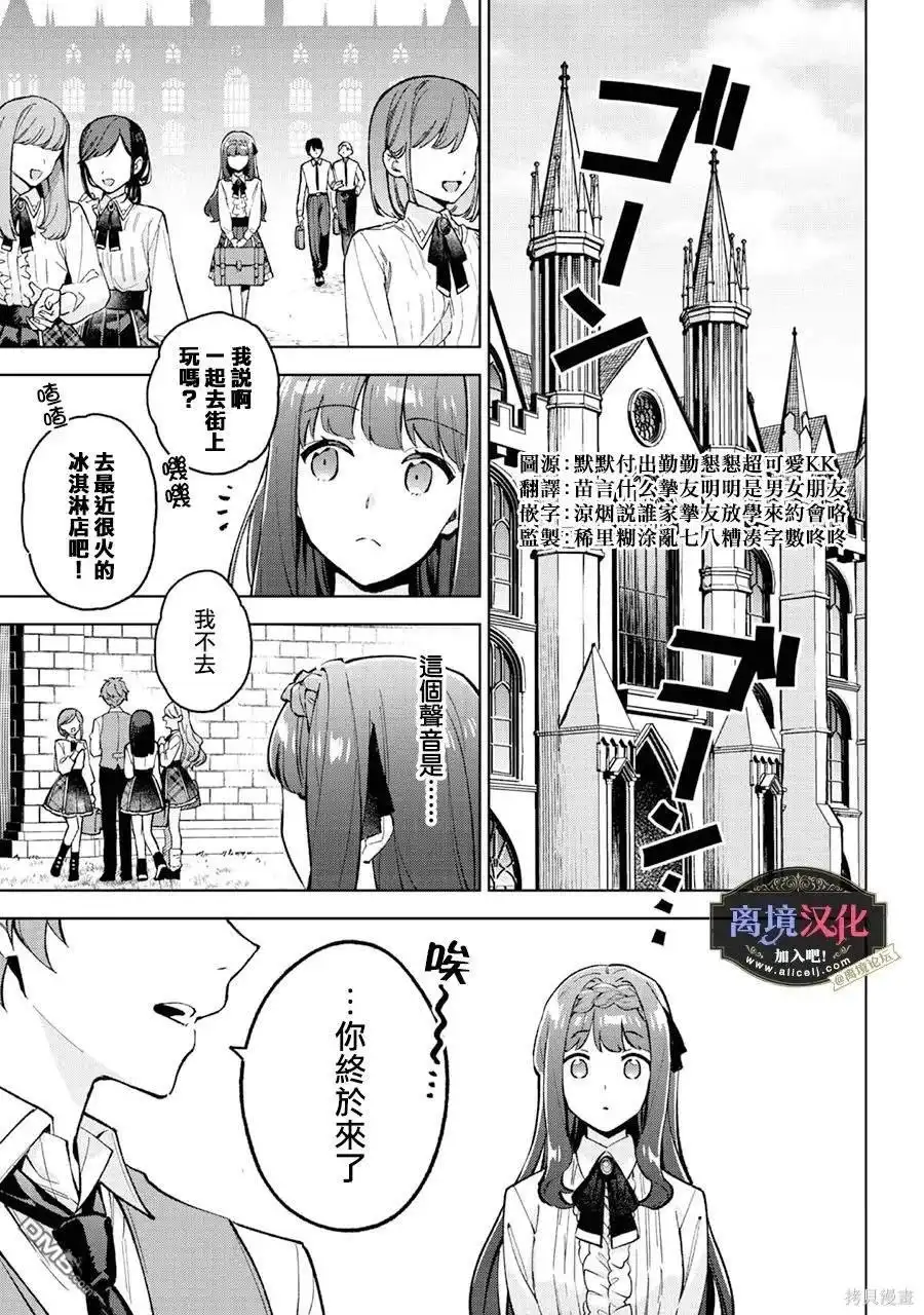 《黑手党一家的爱女、转生后依旧成为了乙女游戏中的黑帮大小姐》第18话 第2页