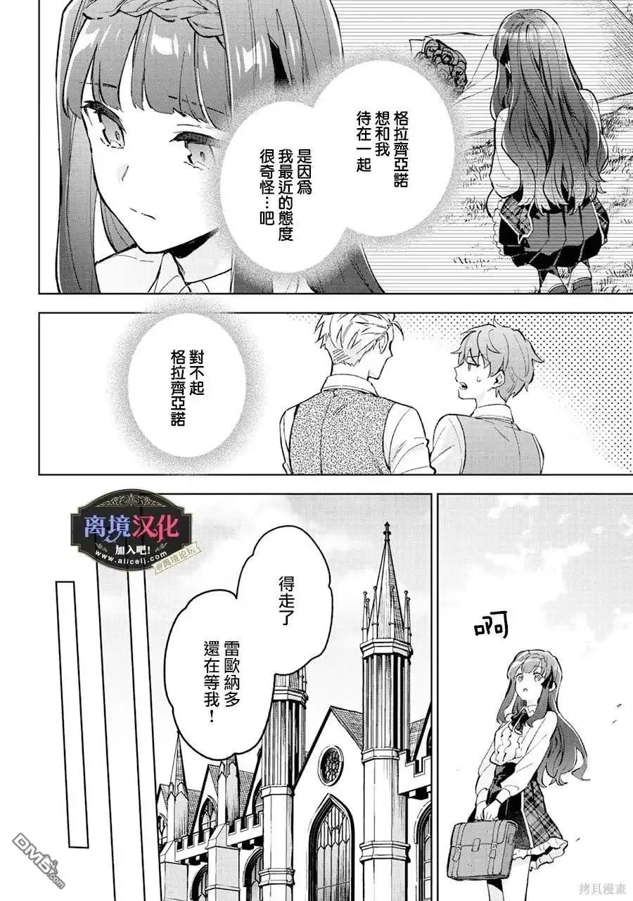 《黑手党一家的爱女、转生后依旧成为了乙女游戏中的黑帮大小姐》第18话 第9页