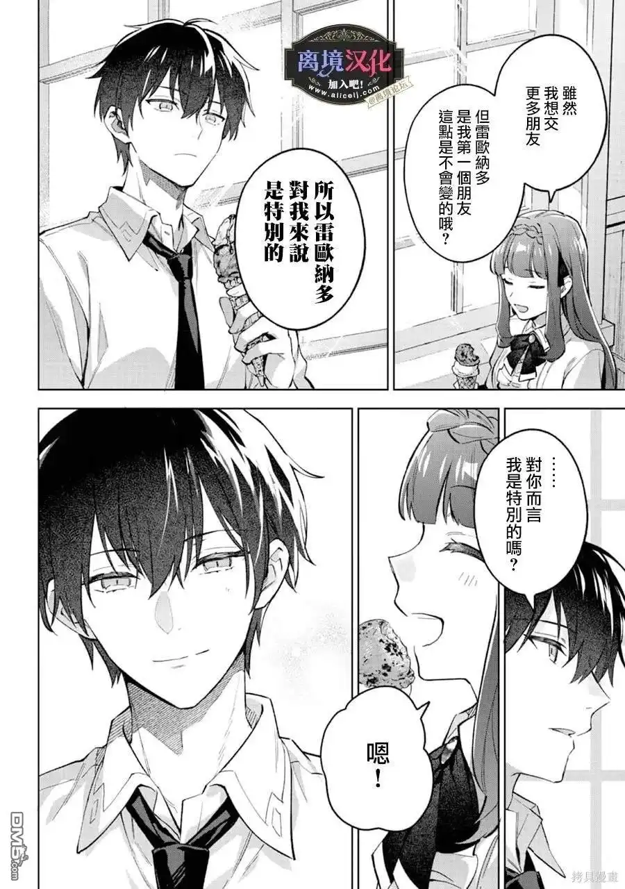 《黑手党一家的爱女、转生后依旧成为了乙女游戏中的黑帮大小姐》第18话 第17页