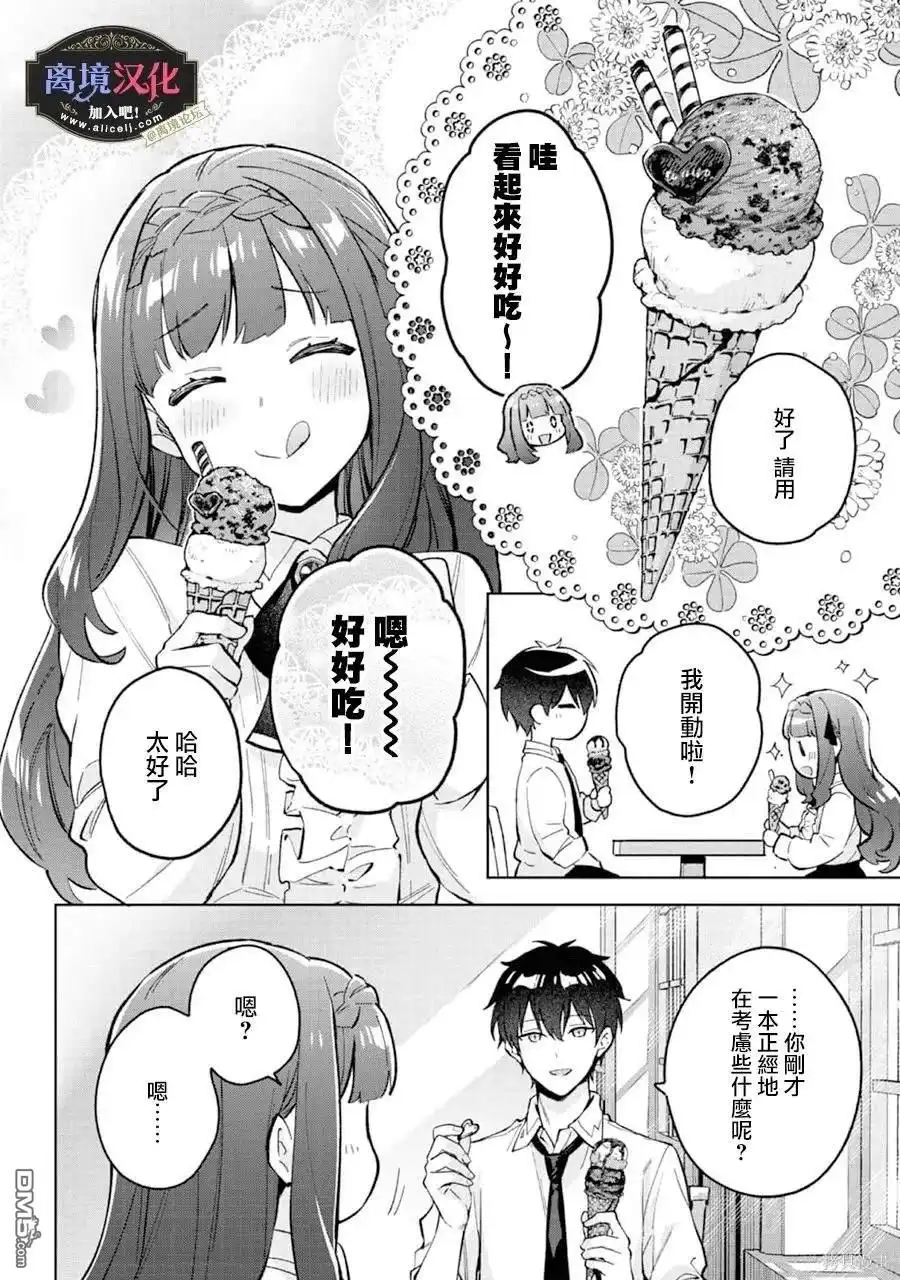 《黑手党一家的爱女、转生后依旧成为了乙女游戏中的黑帮大小姐》第18话 第15页